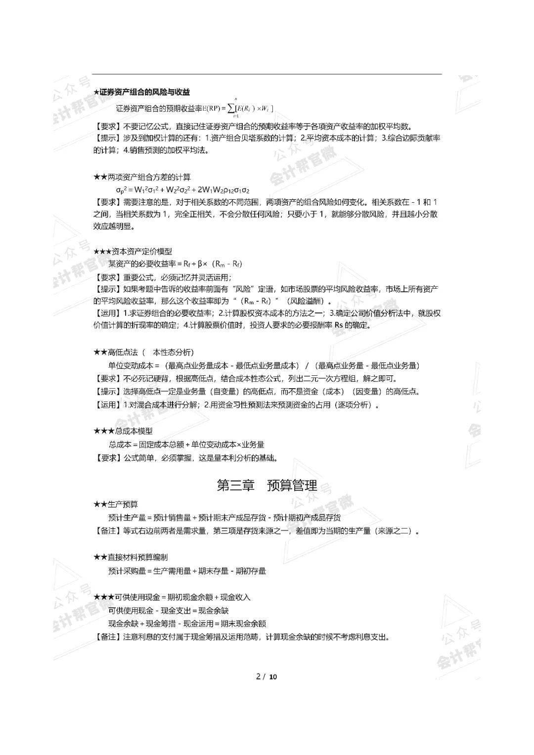 王中王精准资料期期中澳门高手，构建解答解释落实_4y02.54.70